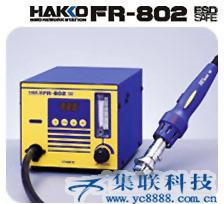 供应FR802拔放台HAKKO FR802拔放台白光拔焊台