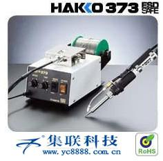 供应HAKKO 373自动出锡系统,白光自动出锡系统