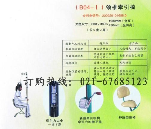 上海市牵引椅厂家供应(B04-1)颈椎牵引椅 颈椎牵引 牵引椅