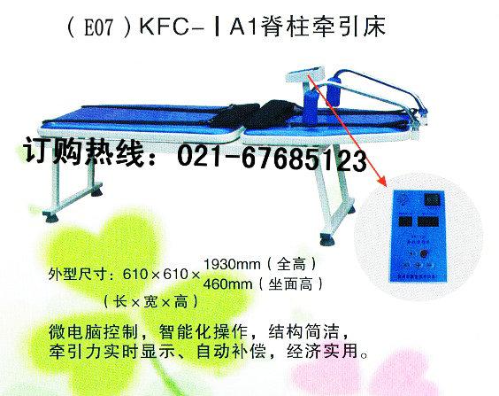 供应脊柱牵引床电脑牵引床f07(KFC-IA1型)智能腰椎牵引床