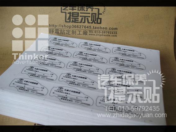 供应北京印刷静电贴-静电贴定制工厂-印刷