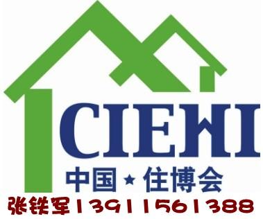 2012北京住博会-第11届中国国际住宅产业博览会