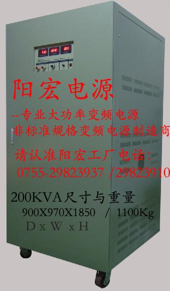 供应900KVA变频电源，阳宏三相变频电源900KW，三相交流电源图片
