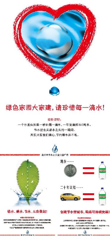 节水公益广告设计