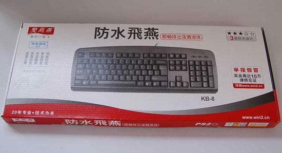 供应双飞燕键盘KB-8双飞燕防水USB接口有线双飞燕键盘图片