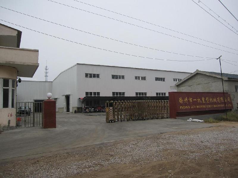 徐州市一机重型机械有限公司