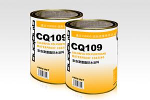 供应宁夏防水材料彩色聚氨酯防水涂料(CQ109)