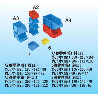 供应1号5号6号零件箱 零件箱供应商 番禺石基乔丰塑料