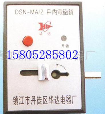 供应DSN3-AMZ/Y户内电磁锁