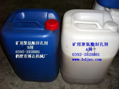 供应：鹤壁博达聚氨酯封孔剂，鹤山区博达机械厂