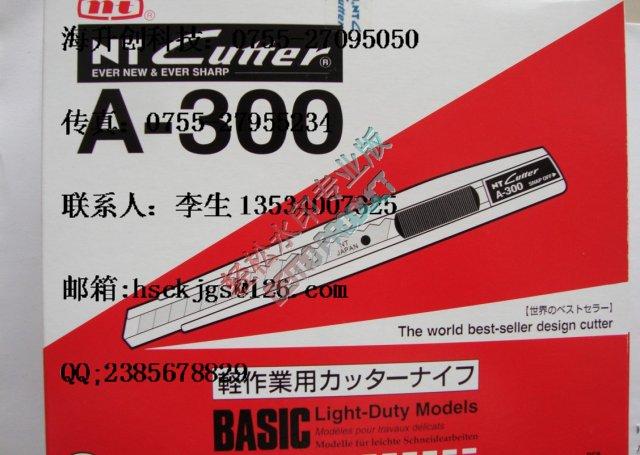 NT Cutter A-300美工刀