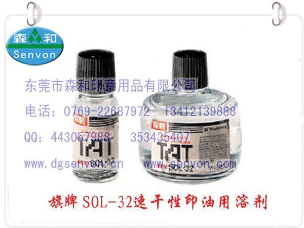 TAT工业用印油专用溶剂SOL-31批发