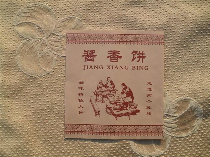 供应酱香饼纸袋批发东光县远大纸塑厂