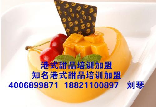 港式甜品培训/特色港式甜品培训加盟公司就找上海炫多！