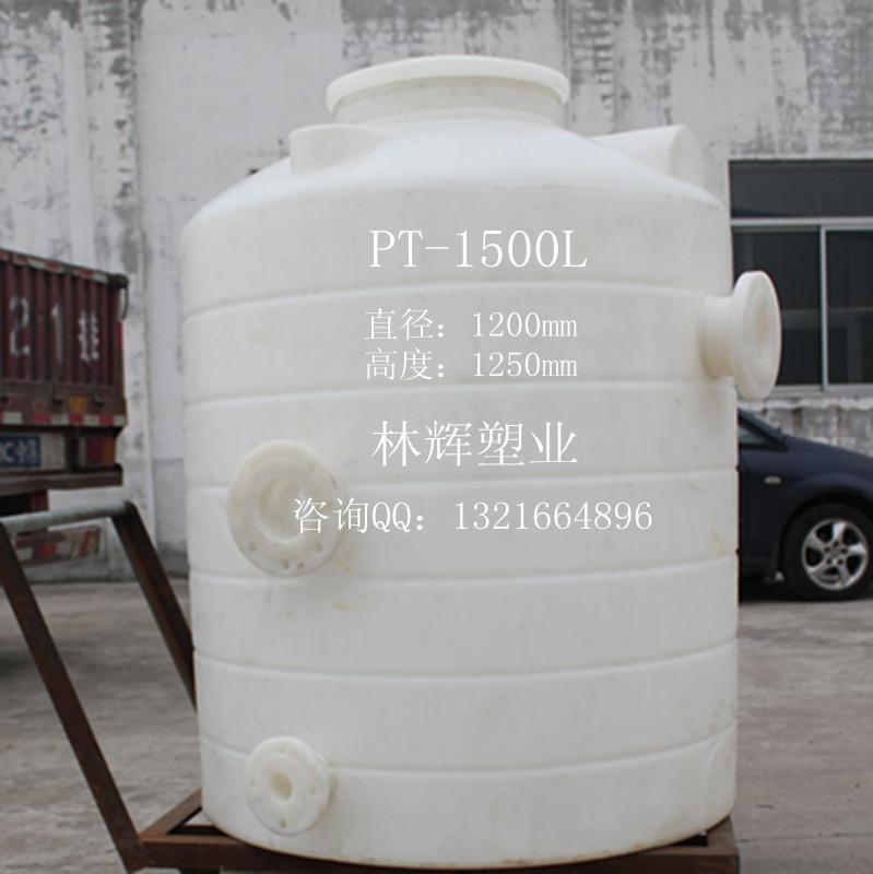 大量供应1.5吨耐酸碱储罐/1500L优质PE水箱/1.5立方化工桶