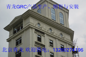 供应北京GRC青龙水泥构件 EPS欧式构件厂家直销