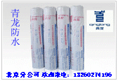 供应北京最好的防水材料 青龙PCM高分子复合自粘防水卷材图片