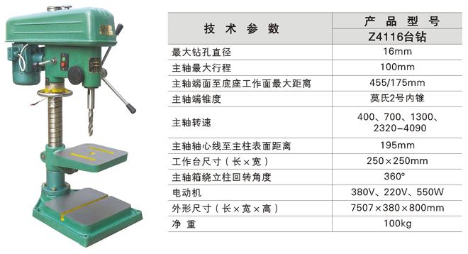 z4116台式钻床