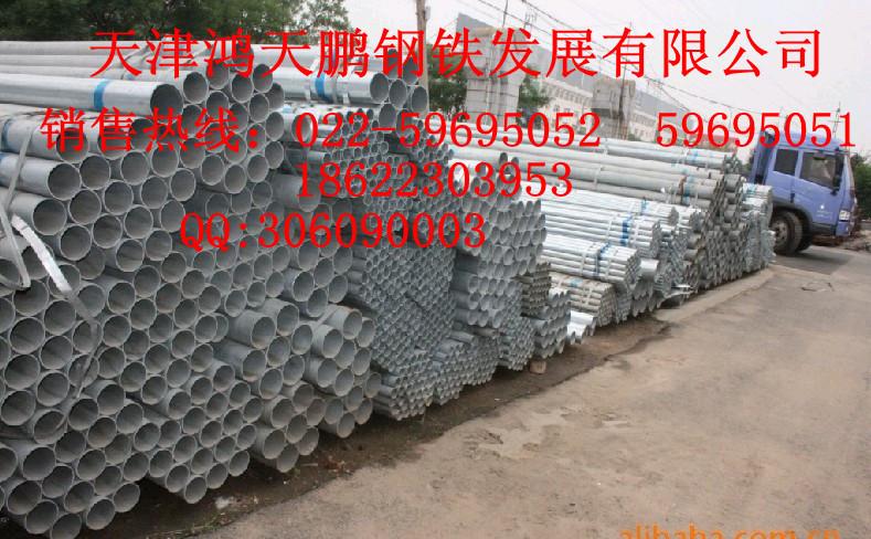 供应15镀锌铁管 Q235镀锌管 冷镀锌钢管 天津最大钢管销售商