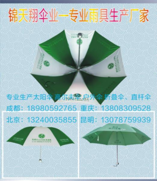 重庆广告伞重庆广告伞厂高尔夫伞厂重庆二折伞重庆三节伞