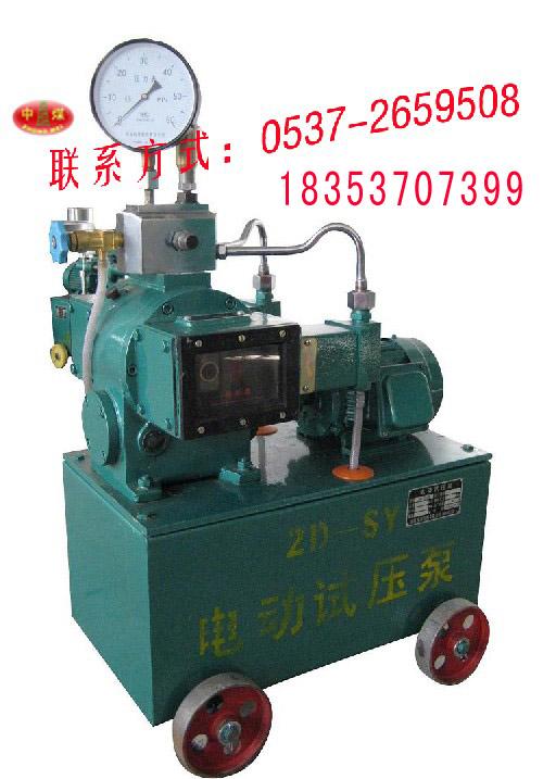 供应中煤2D-SY型电动试压泵
