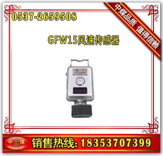 供应GFW15风速传感器风速传感器