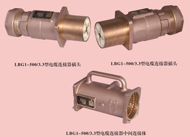 供应矿用隔爆型高压电缆连接器LBG系列