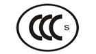 3C认证 CCC认证 中国强制CCC认证