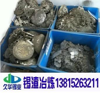 上海锡渣回收锡渣价格供应上海锡渣回收锡渣价格13815263211