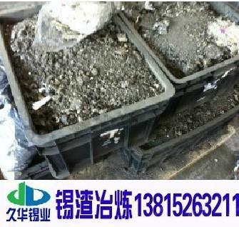 苏州市上海锡渣回收锡渣价格厂家供应上海锡渣回收锡渣价格13815263211