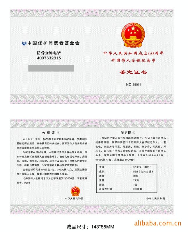 深圳中元印刷厂家供应珠宝鉴定证书珠宝鉴定证书查询、鉴定证书、印刷厂家