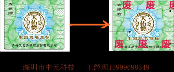 深圳中元科技供应个性化温变防伪不可逆温变防伪标、便捷化温变防伪标签图片
