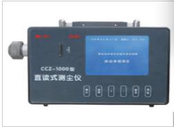 供应CCZ-1000直读式粉尘浓度测量仪