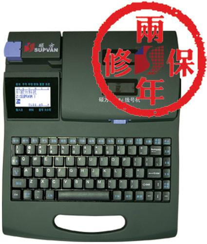 供应国产硕方线号印字机打码机套管打号机