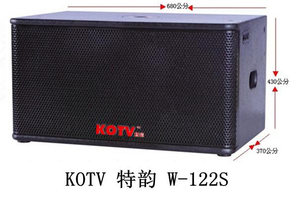 供应超低音慢摇专业迪吧音箱专业舞台音响KOTV特韵W-122S