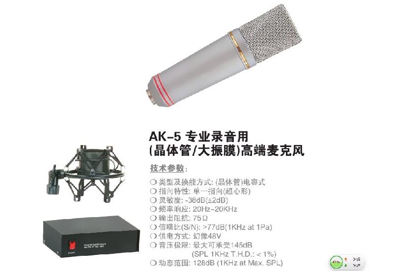 供应大振膜专业录音电容话筒网络K歌话筒录音棚专用电容话筒雅健AK-5