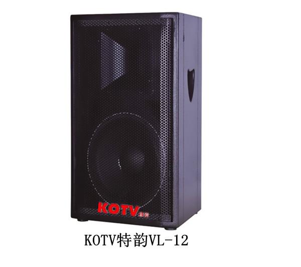 供应12寸喇叭专业音箱全频专业舞台音箱KOTV特韵VL-12