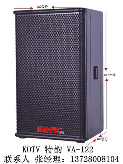 供应JBL款专业音响音箱舞台音箱KTV音响KOTV特韵VA-122图片