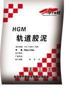 供应（HGM轨道胶泥）厂家13521830073图片