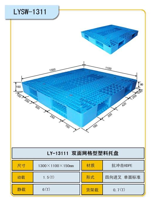 供应力扬塑料双面系列托盘