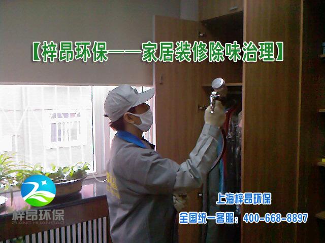 上海室内装修污染治理公司有哪些