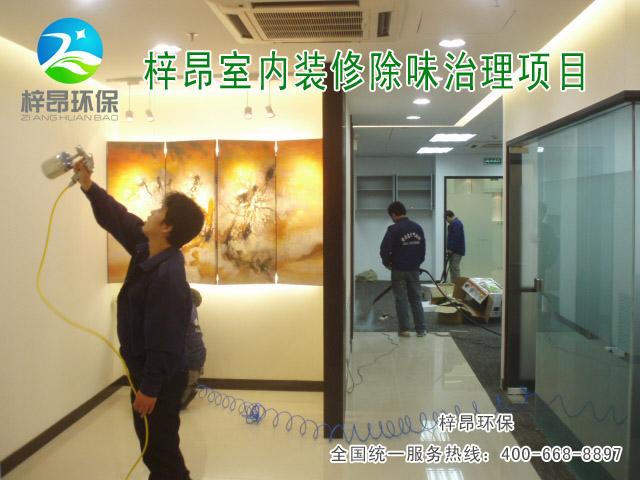 上海办公室装修除味治理除甲醛 