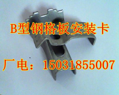 供应B型钢格板安装夹 国标安装卡键 双向卡键 厂家生产直销云南图片