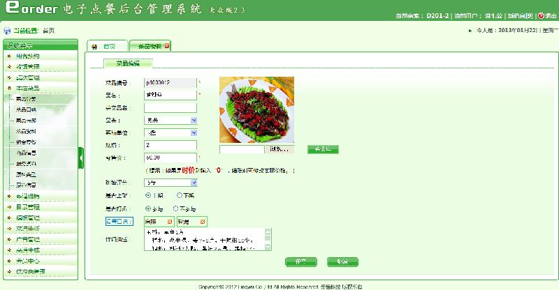 杭州市君厨餐饮管理软件厂家