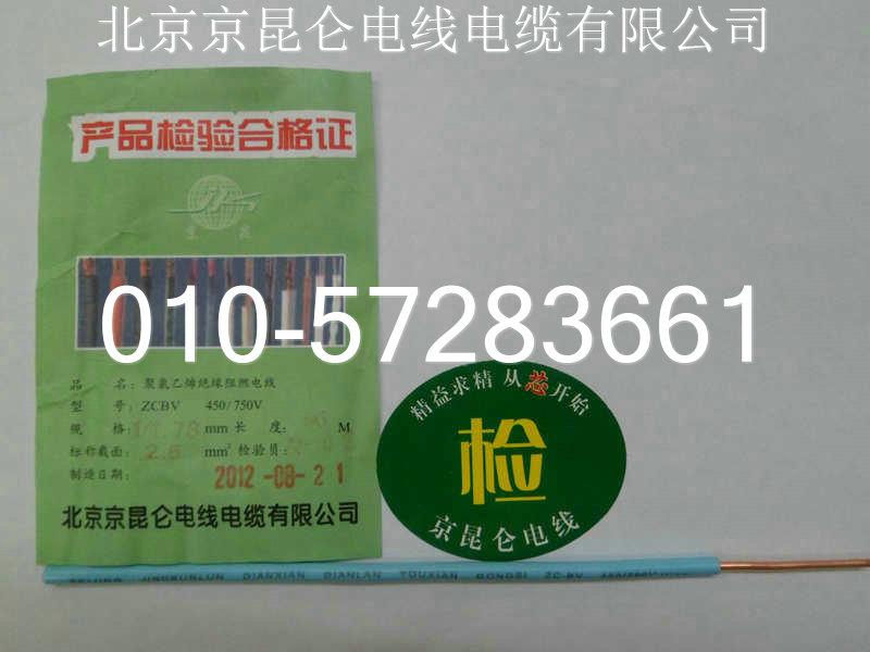 北京京昆仑电线电缆厂家直销阻燃电线