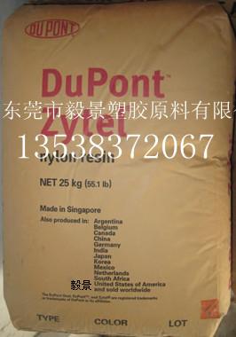 塑胶原料厂家供应PA66塑胶供应PA66美国杜邦13005NC010