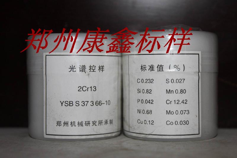 郑州市不锈钢光谱标样厂家供应不锈钢光谱标样