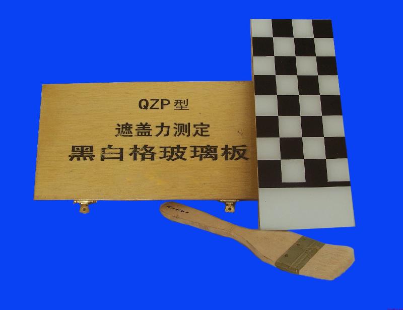 供应QZP黑白格遮盖力板