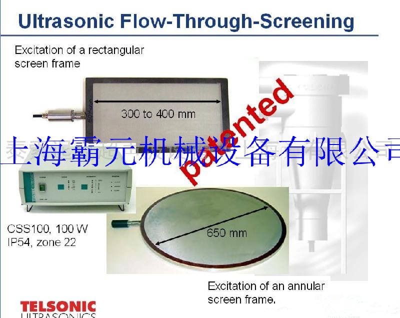 供应telsonic筛分系统-telsonic超声波振动筛