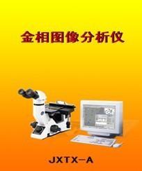 四川成都金相显微镜生产厂家   金相分析仪  生产销售  研发图片